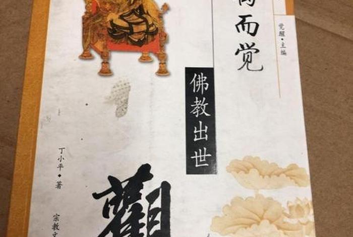 佛教四字书名有哪些 佛教 四字