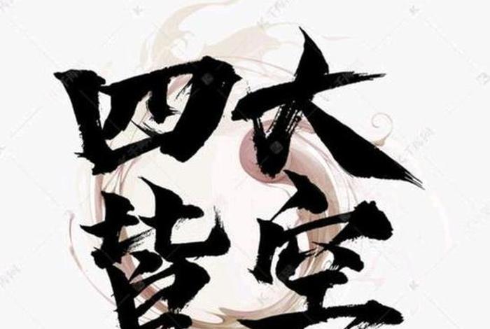 佛教说的四大皆空指的是什么（佛教说的四大皆空指的是什么意思）