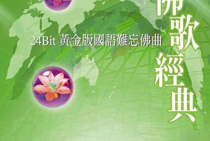 佛教正能量音乐、佛教正能量音乐有哪些