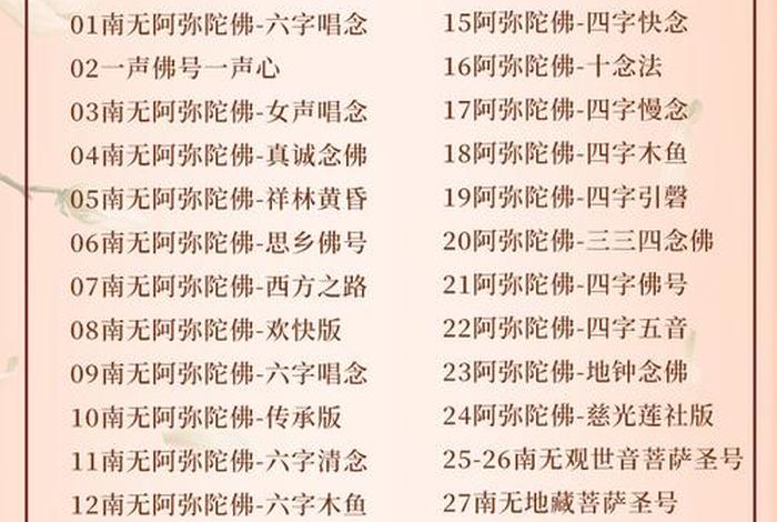 佛教语音在线播放（佛教语音在线播放免费观看）