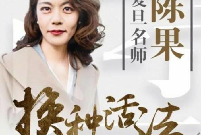 陈果教什么的（陈果的课）