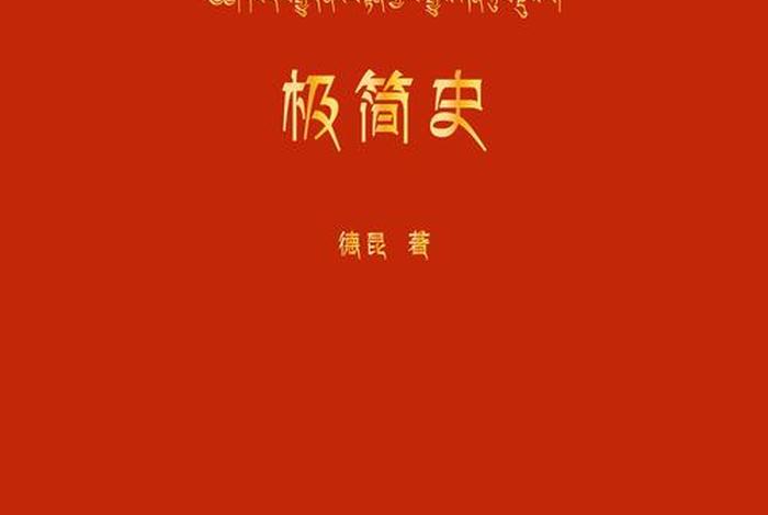 了解藏传佛教最好的书 藏传佛教最经典的经书
