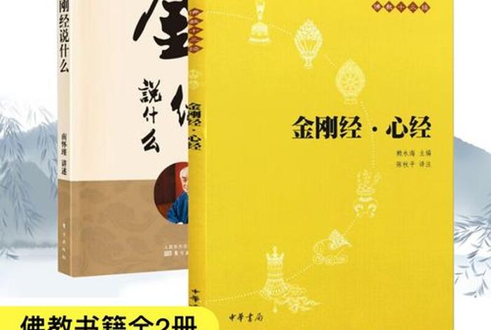 佛教知识著作有哪些书 佛教知识著作有哪些书籍