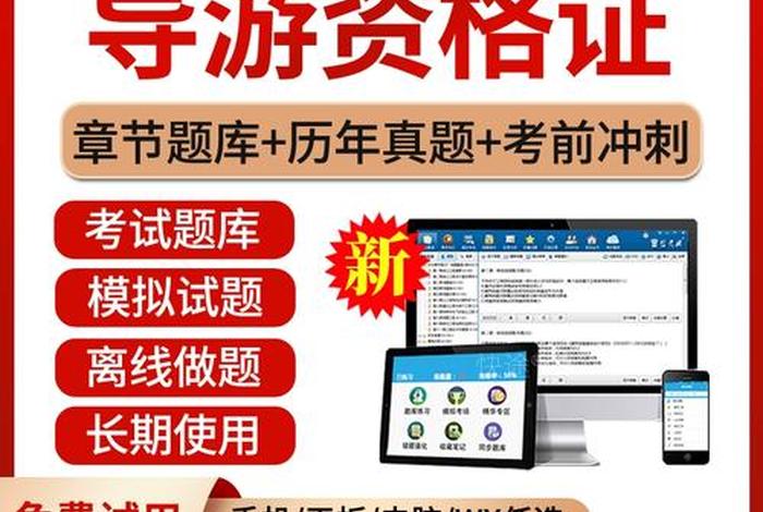 全国导游基础知识2024年试卷 全国导游基础考试试卷