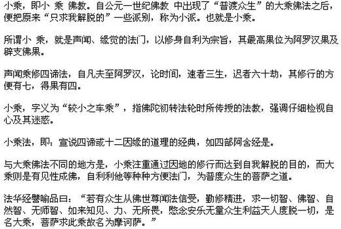 佛教小乘教法内容，小乘佛法教义