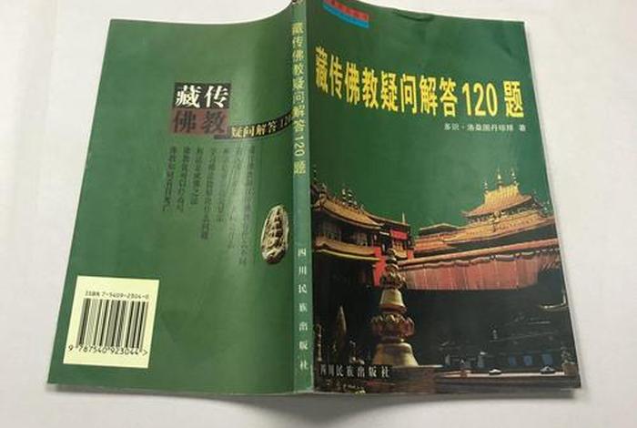 藏传佛教基础知识问答题及答案；藏传佛教基础知识问答题及答案详解