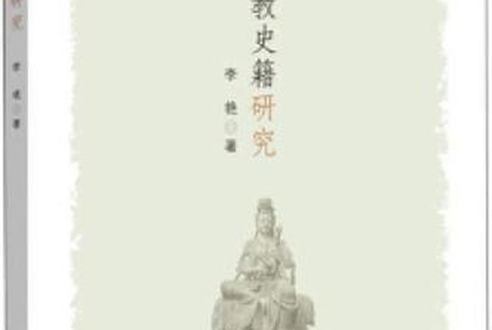 唐代佛教相关的书、唐朝佛教著作