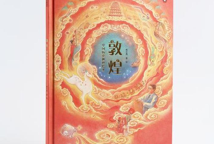 敦煌历史和佛教文化书籍，敦煌相关书籍