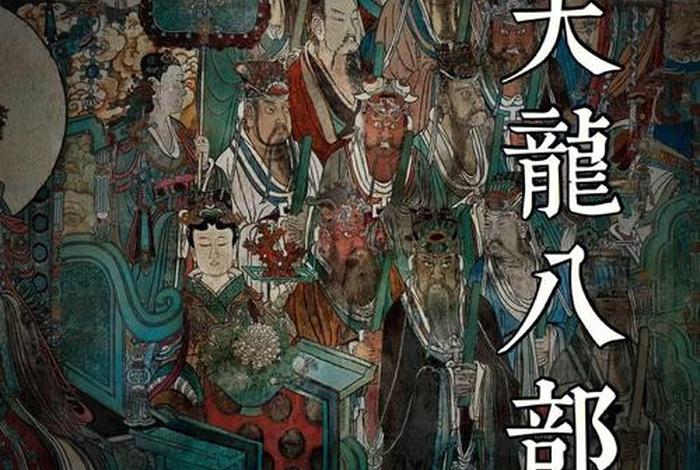 天龙八部佛教小知识有哪些 - 天龙八部佛教小知识有哪些呢