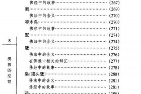佛教的一些知识有哪些；佛教的一些知识有哪些书