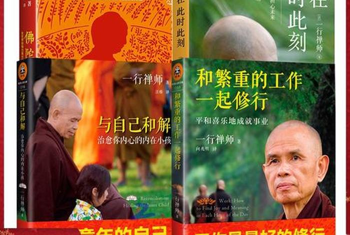 佛教修行知识书籍推荐一下；佛教修行知识书籍推荐一下图片