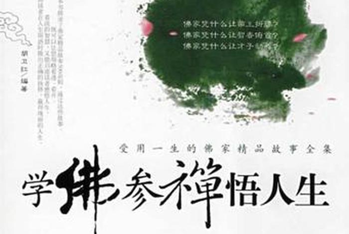 学佛的意思 - 学佛是啥