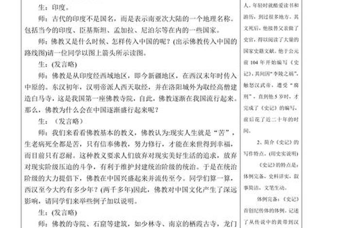 佛教知识教案怎么写（佛教知识教案怎么写范文）