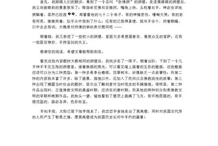 敦煌莫高窟相关故事50字 敦煌莫高窟的相关故事50字