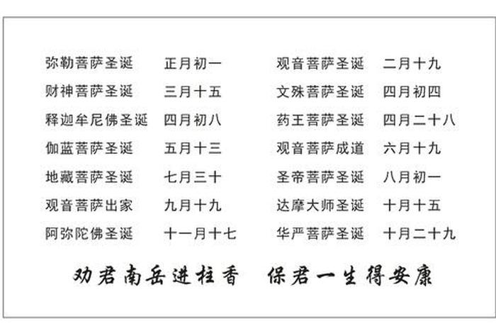 佛教日期表、佛教日历查询
