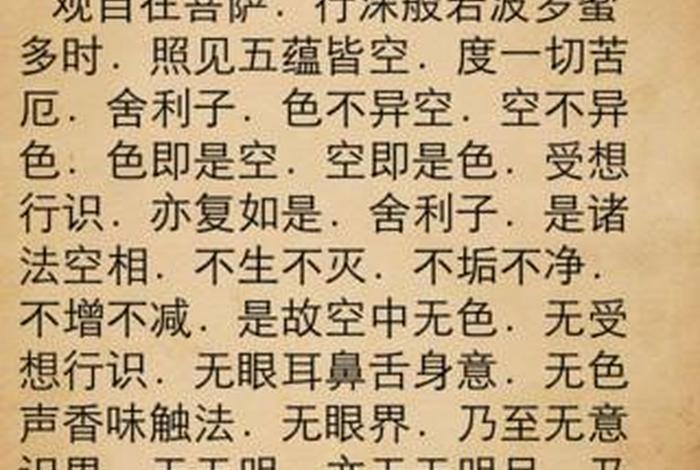 有没有佛教的经文 佛教比较出名的经文