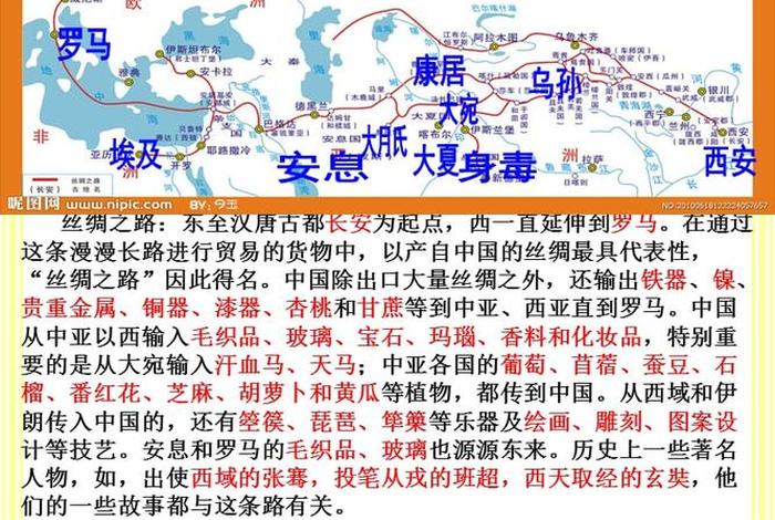 丝绸之路历史知识归纳 - 丝绸之路的知识