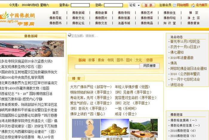 佛教导航官网手机版 佛教网app