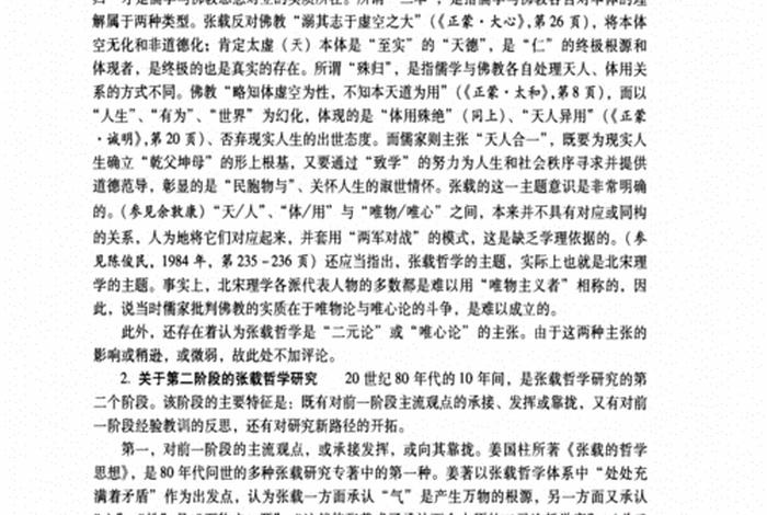 佛教与哲学论文 - 佛教与哲学互为关系