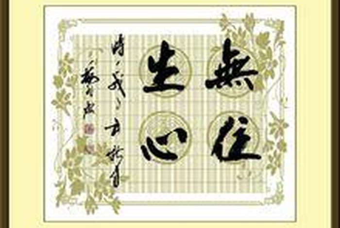 无住心生集（什么叫无住生心）
