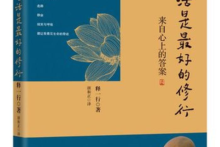 最好的修行书籍；最好的修行方式