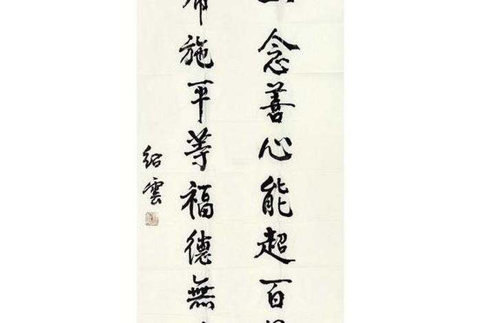书法佛教知识讲座内容摘要怎么写；书法 佛教