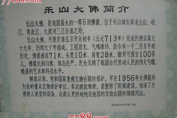 乐山大佛百科全书（乐山大佛科普）