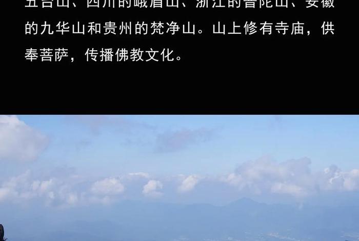 中国佛教名山知识大全、中国佛教十大名山