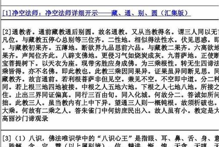 佛教理论考试（佛教理论知识）