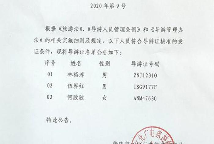 导游证知识点讲解；导游证基础知识
