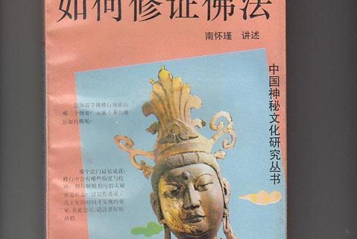 如何入手修习佛法（怎样修佛法）