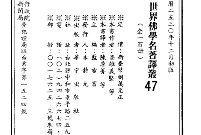 佛学参考文献 有关佛教参考文献
