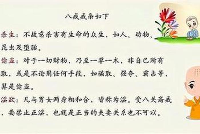 佛教八关斋戒什么意思，佛教中的八关斋戒是什么意思