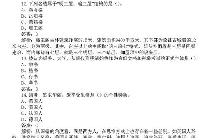 导游基础知识试题及答案，导游基础知识试题及答案详解