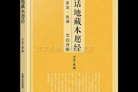 佛教白话文 佛教白话经典大全