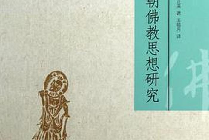 佛教研究的内容是什么？ - 佛教研究理论