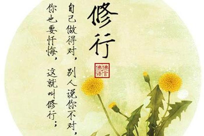什么是真修行、真修行与假修行