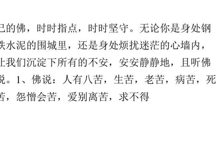 人生无常的佛家说说，人生无常的佛家说说短句