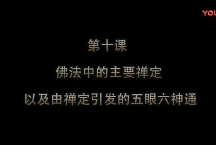 佛教禅定修行方法及入门；《佛教禅定》