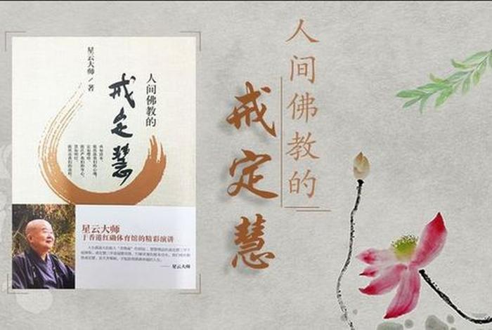 佛教对贪的定义 佛教中贪
