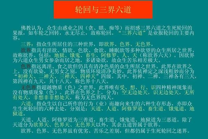 天道佛教知识讲解全集；天道 佛道