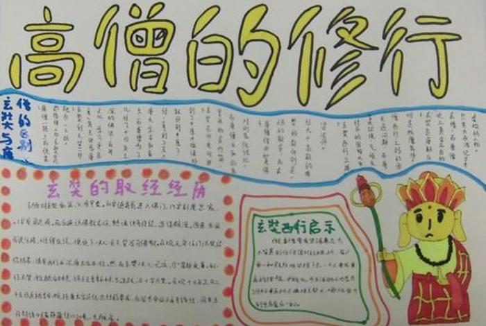 佛教手抄科书、佛学手抄报