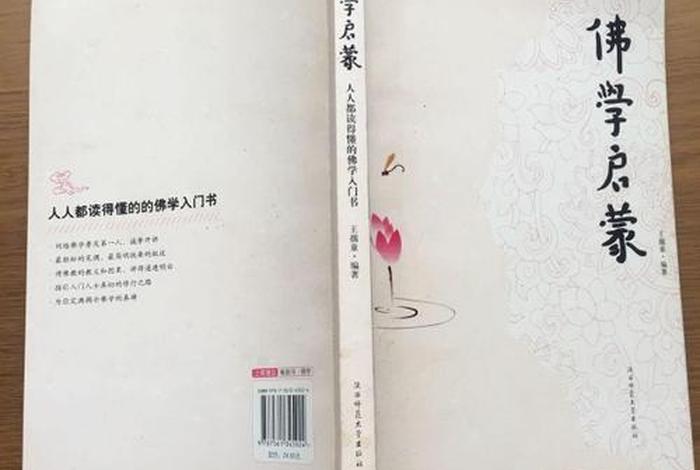 学习佛教应该看什么书；佛学入门看什么书