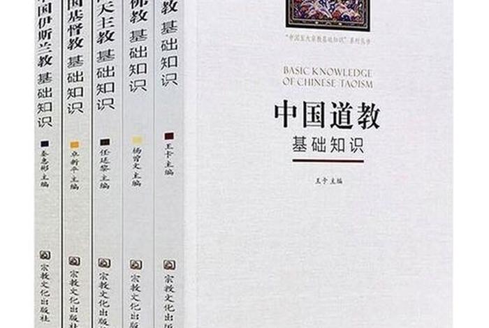 道家佛教入门知识大全图片下载 - 道家 佛教