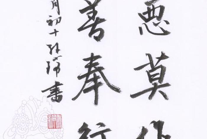 书法佛教用语,佛教用语书法作品 书法佛教用语,佛教用语书法作品