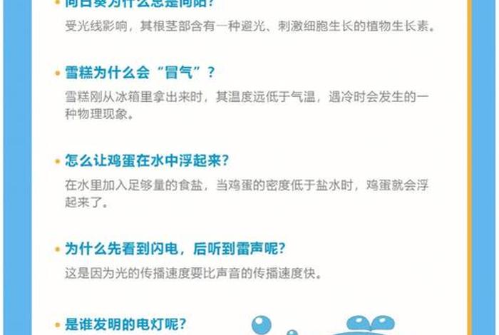 最有趣的科学小知识；最有趣的科学小知识图片