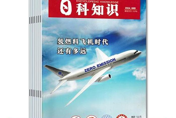 百科知识期刊；百科知识期刊是什么级别