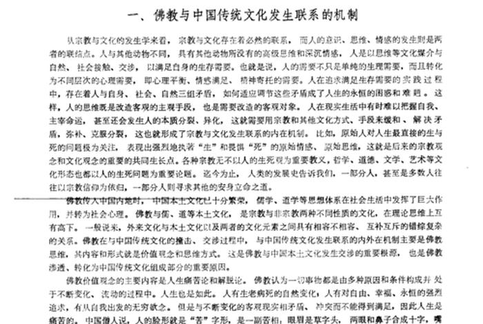 佛教文化和科学，佛教文化和科学文化关系