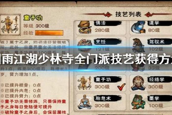 烟雨江湖少林寺小师弟佛学常识 - 烟雨江湖少林小师弟佛门圣物
