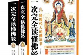 佛教天界知识有哪些，佛教天界知识有哪些书
